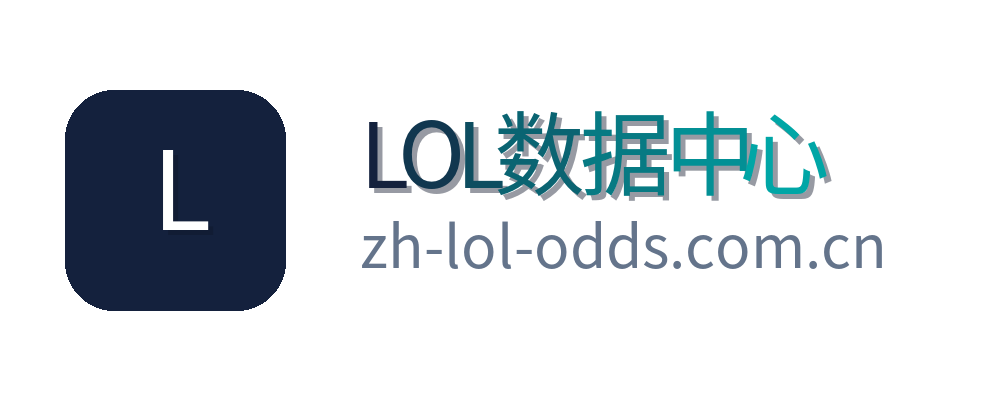 LOL数据中心